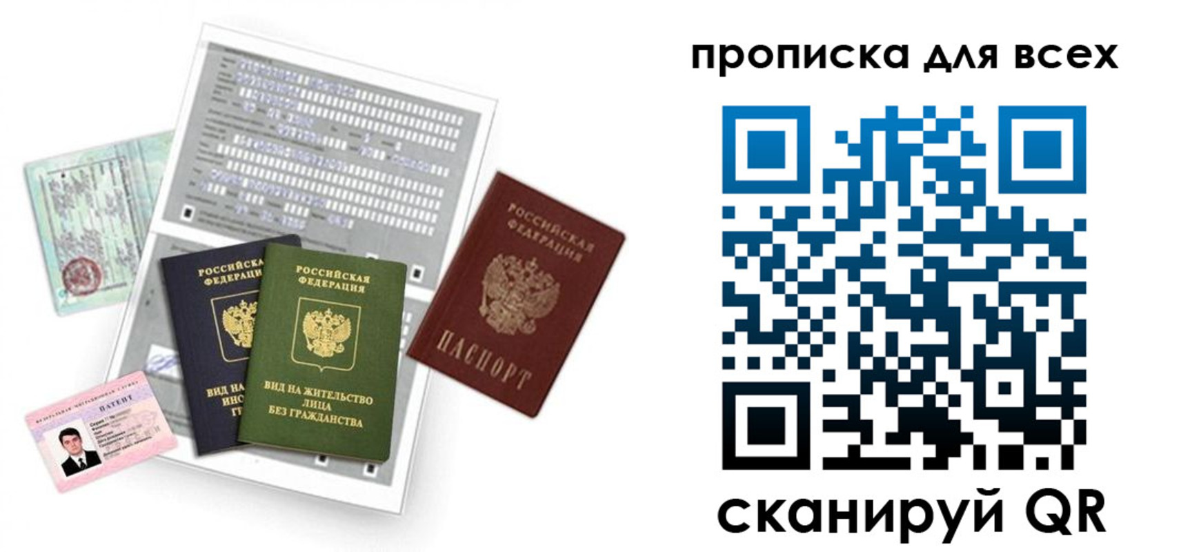 прописка 2025 в Забайкальском крае