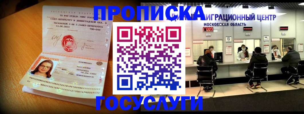 прописка паспорт в Забайкальском крае