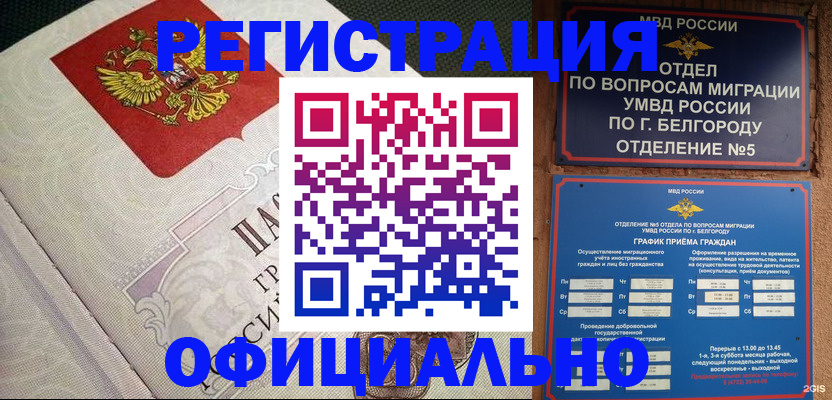 временная регистрация законно в Забайкальском крае